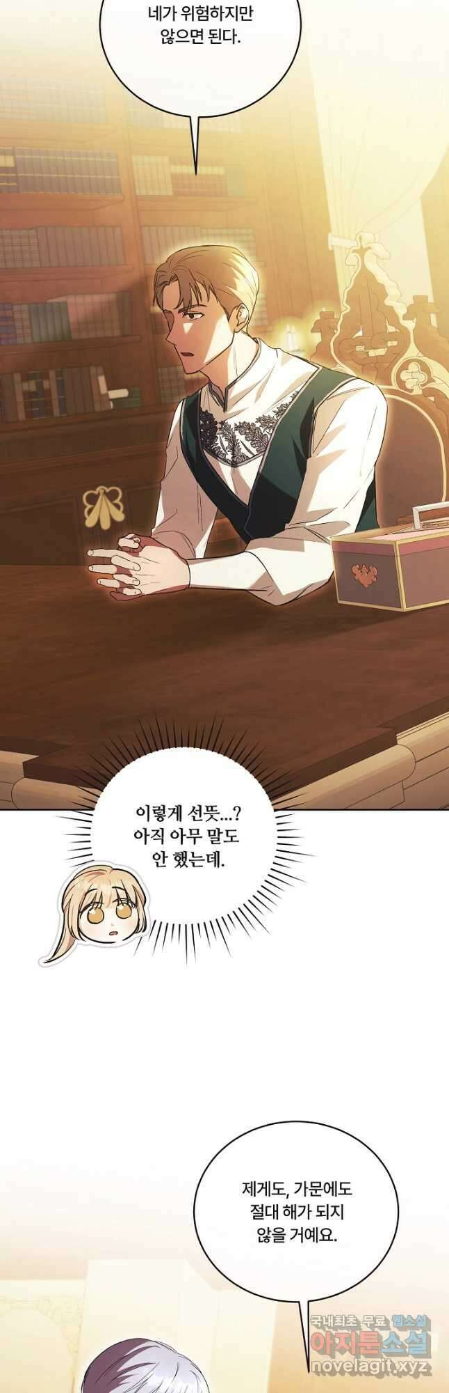 파혼한 영애는 엔딩 외엔 집착하지 않는다 18화 29