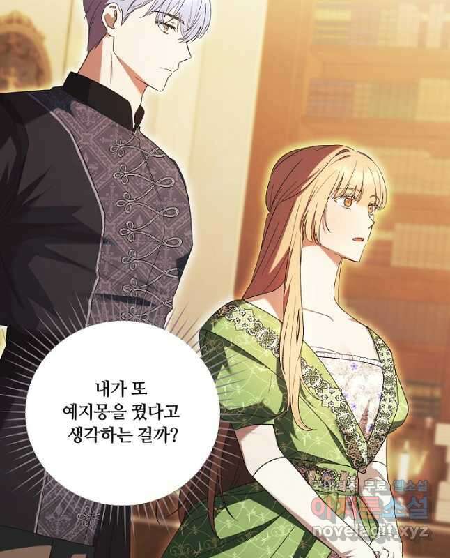 파혼한 영애는 엔딩 외엔 집착하지 않는다 18화 30
