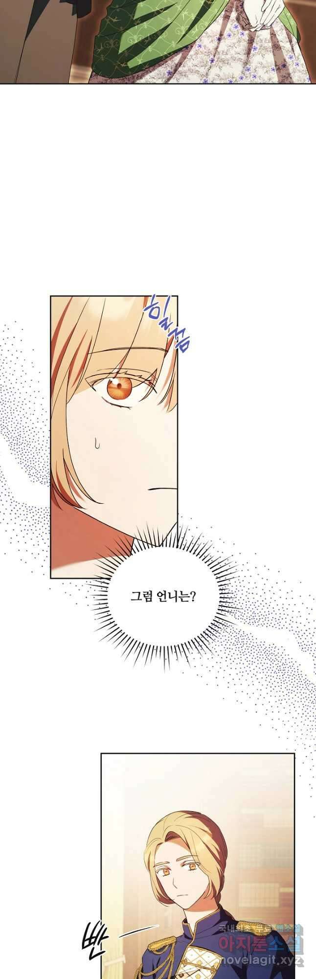 파혼한 영애는 엔딩 외엔 집착하지 않는다 18화 31
