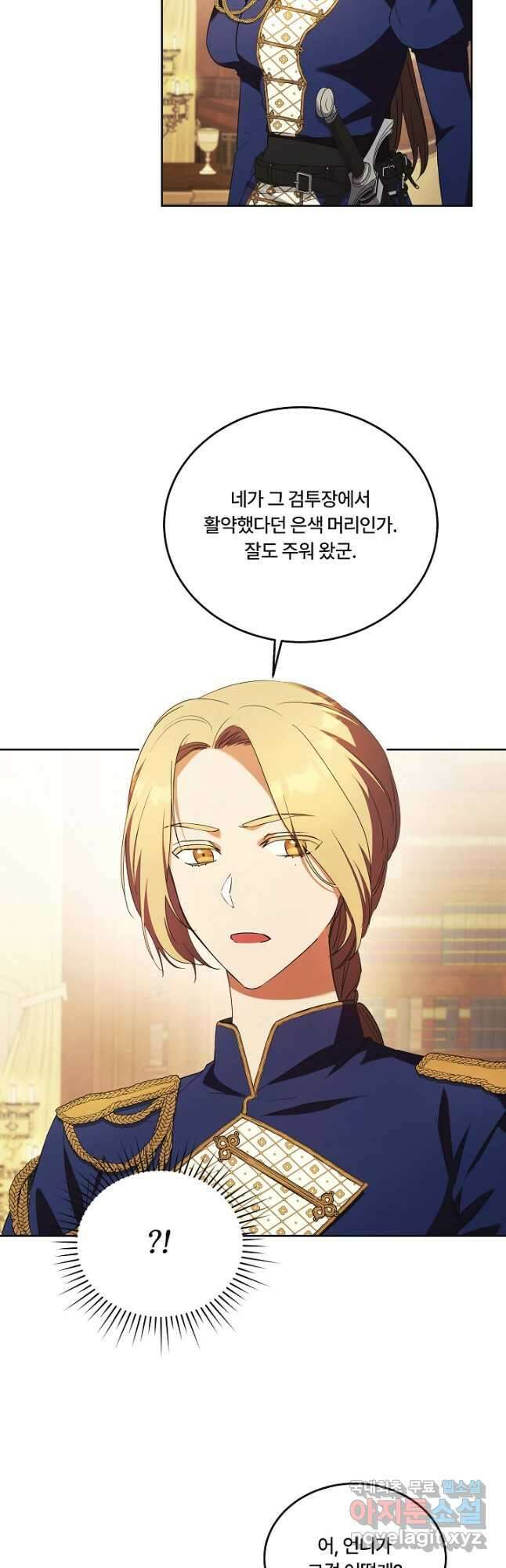 파혼한 영애는 엔딩 외엔 집착하지 않는다 18화 32