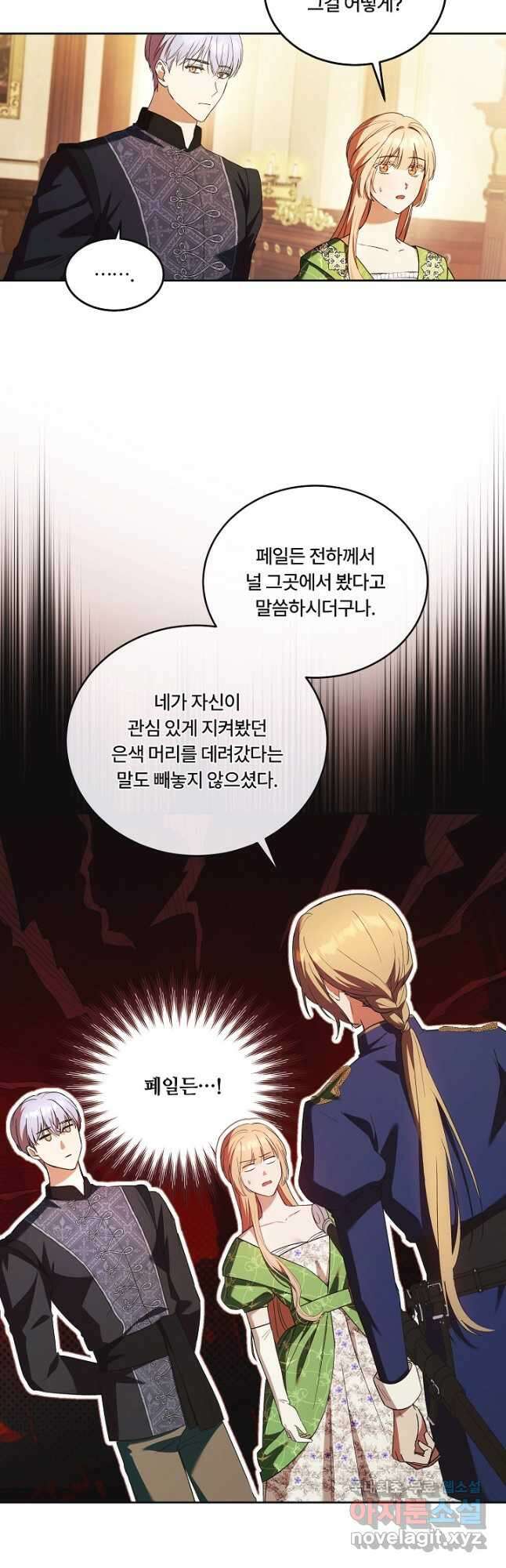 파혼한 영애는 엔딩 외엔 집착하지 않는다 18화 33