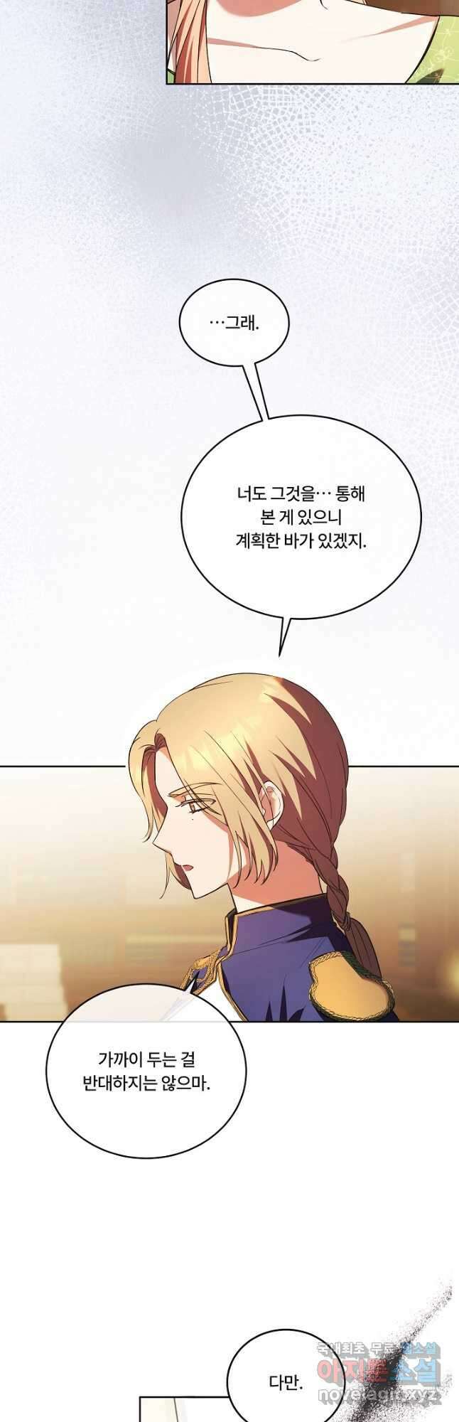 파혼한 영애는 엔딩 외엔 집착하지 않는다 18화 35