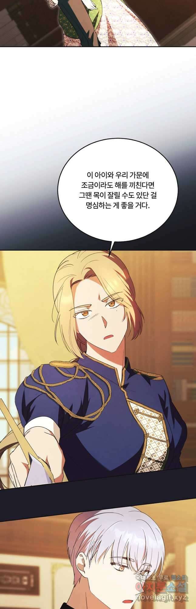 파혼한 영애는 엔딩 외엔 집착하지 않는다 18화 37