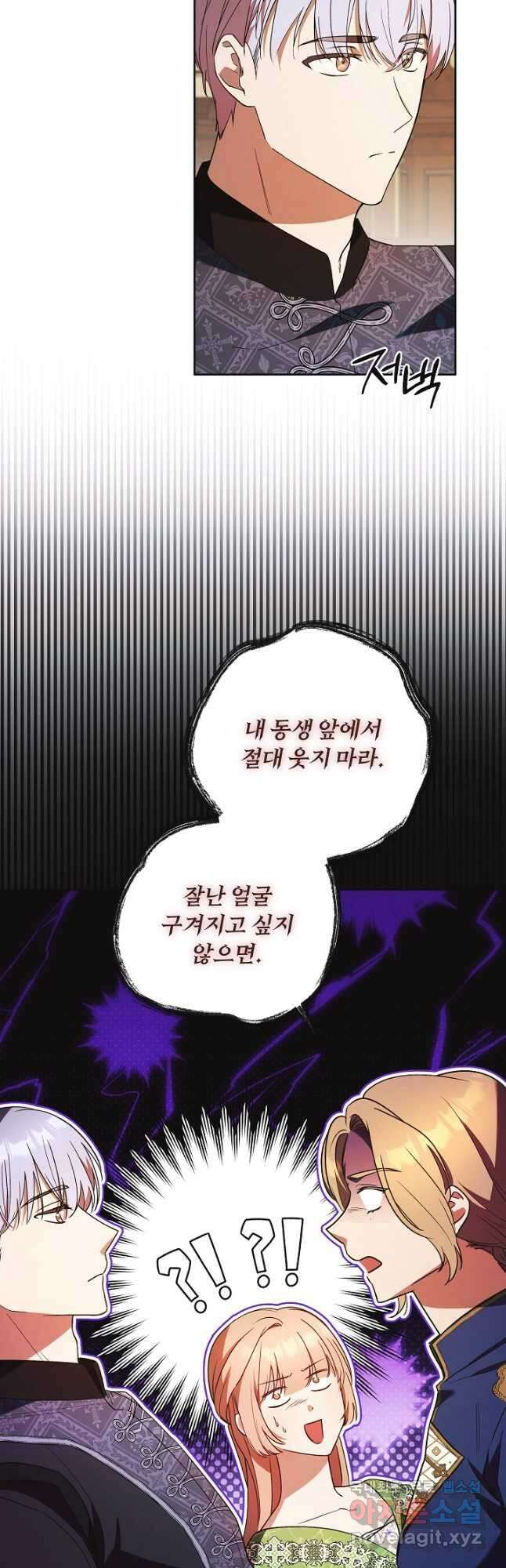 파혼한 영애는 엔딩 외엔 집착하지 않는다 18화 39