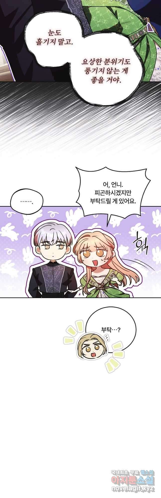 파혼한 영애는 엔딩 외엔 집착하지 않는다 18화 40
