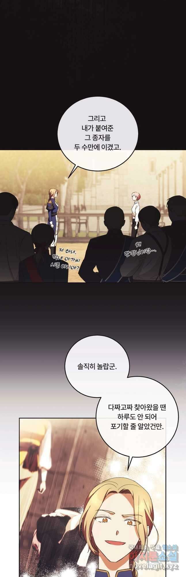 파혼한 영애는 엔딩 외엔 집착하지 않는다 18화 43