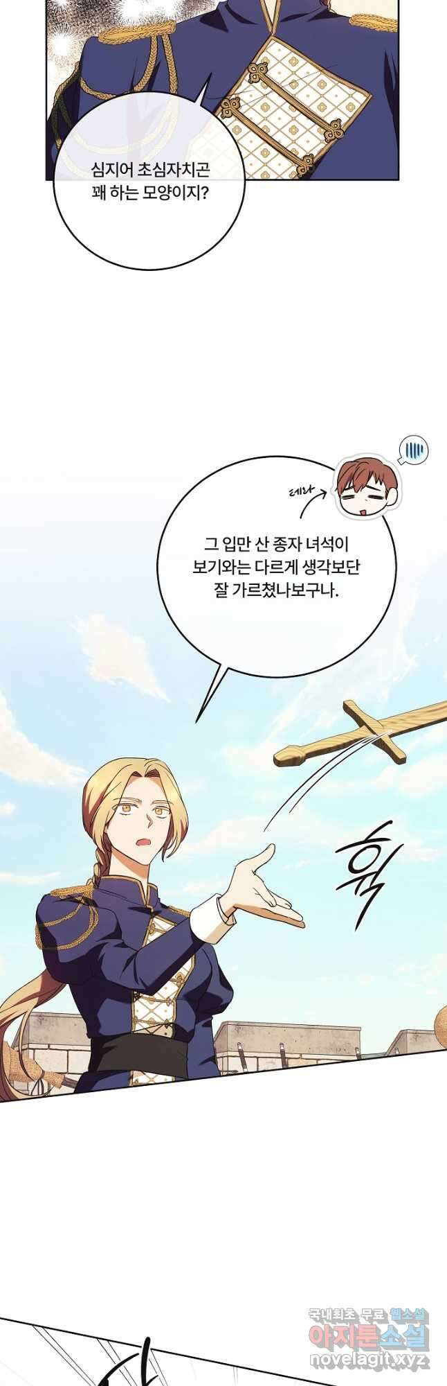파혼한 영애는 엔딩 외엔 집착하지 않는다 18화 44