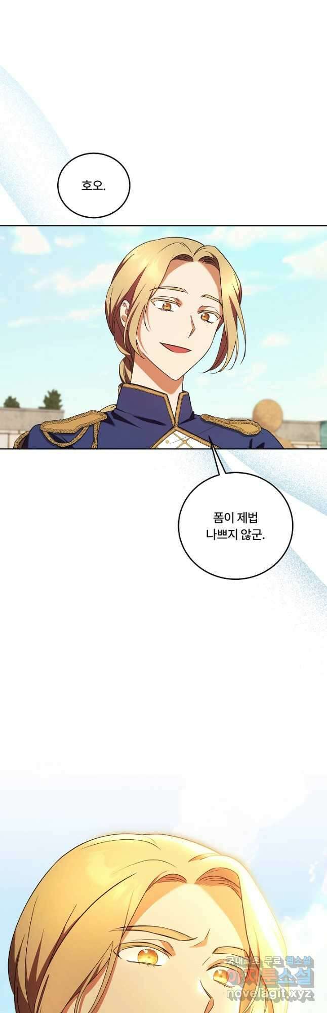 파혼한 영애는 엔딩 외엔 집착하지 않는다 18화 47
