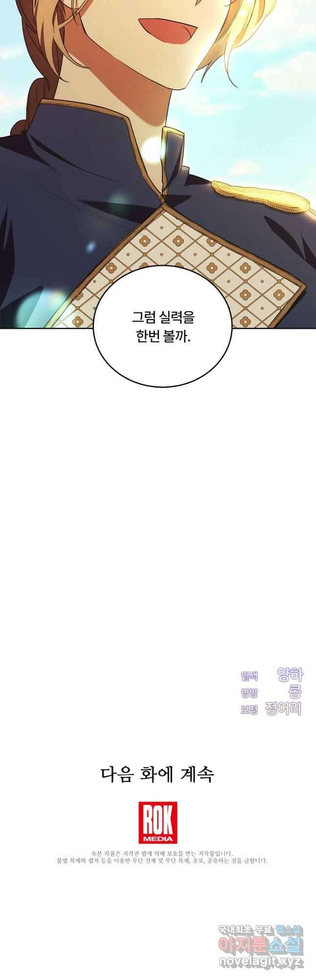 파혼한 영애는 엔딩 외엔 집착하지 않는다 18화 48