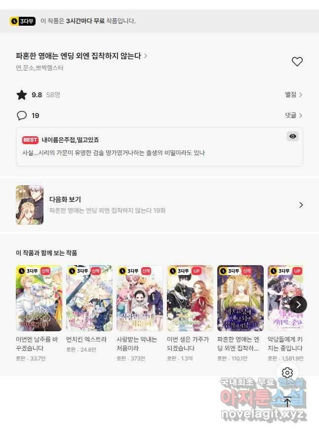 파혼한 영애는 엔딩 외엔 집착하지 않는다 18화 49