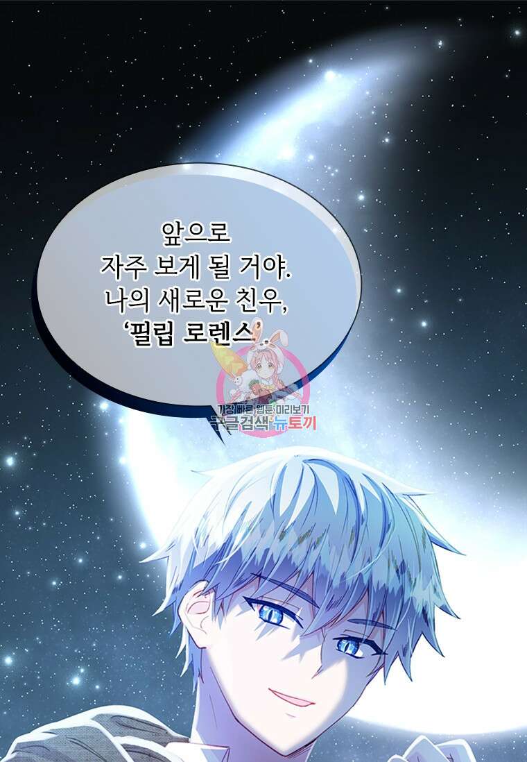 먼치킨 엑스트라 24화 1