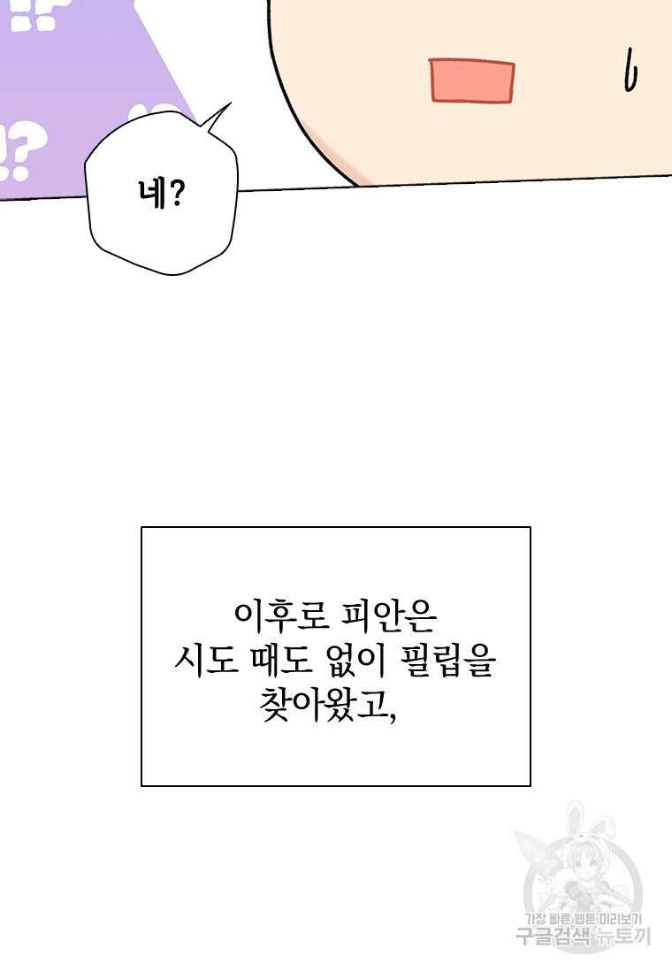 먼치킨 엑스트라 24화 3