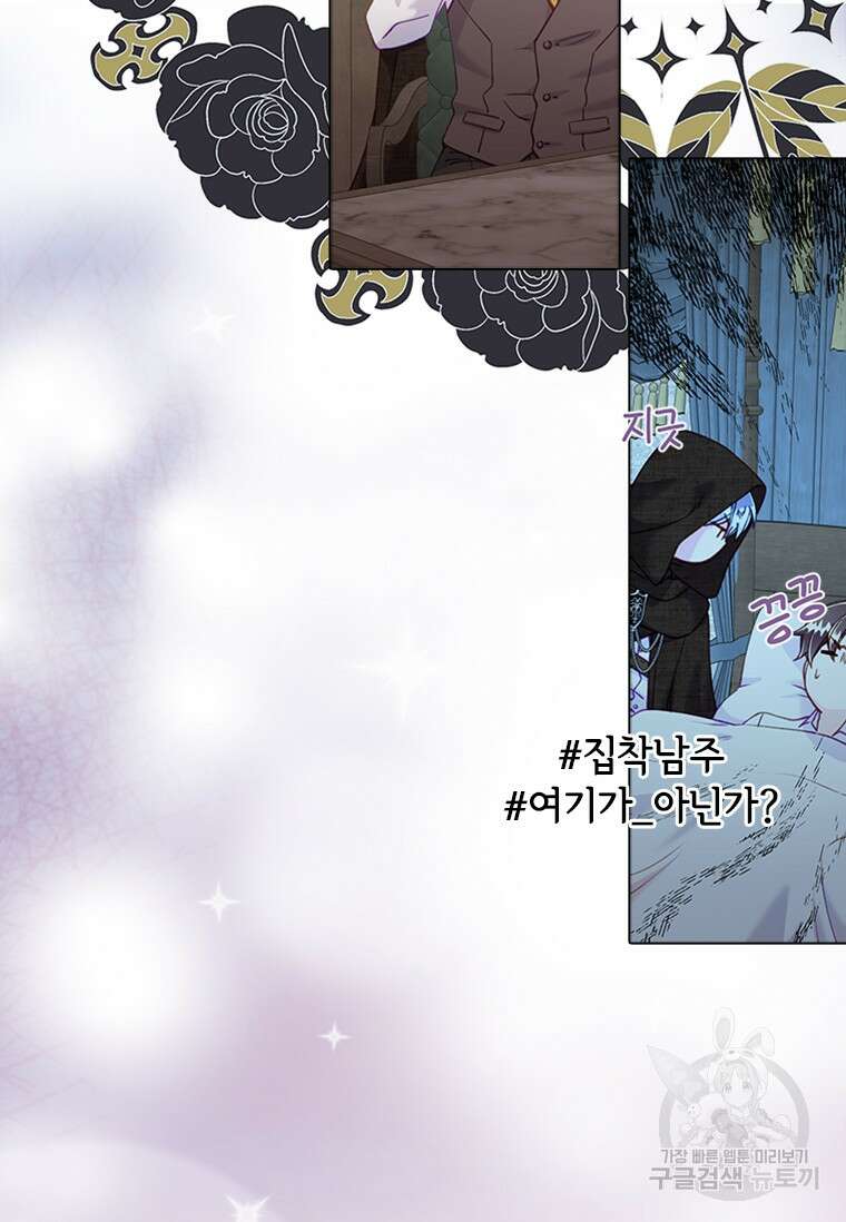 먼치킨 엑스트라 24화 5