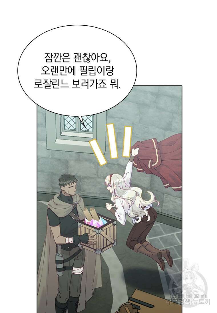 먼치킨 엑스트라 24화 9