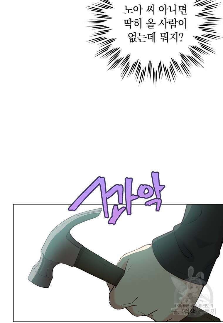 먼치킨 엑스트라 24화 17