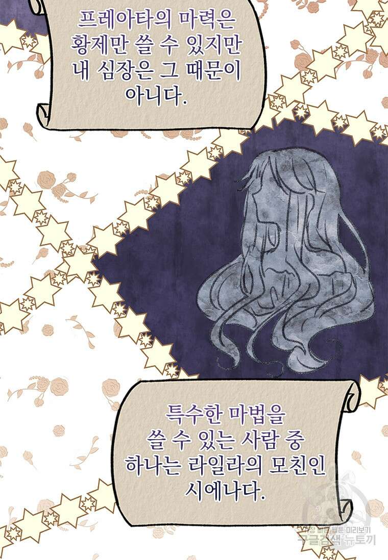 먼치킨 엑스트라 34화 5