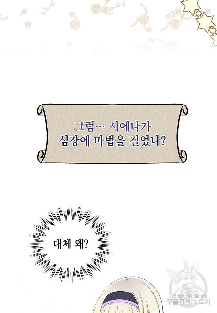 먼치킨 엑스트라 34화 6