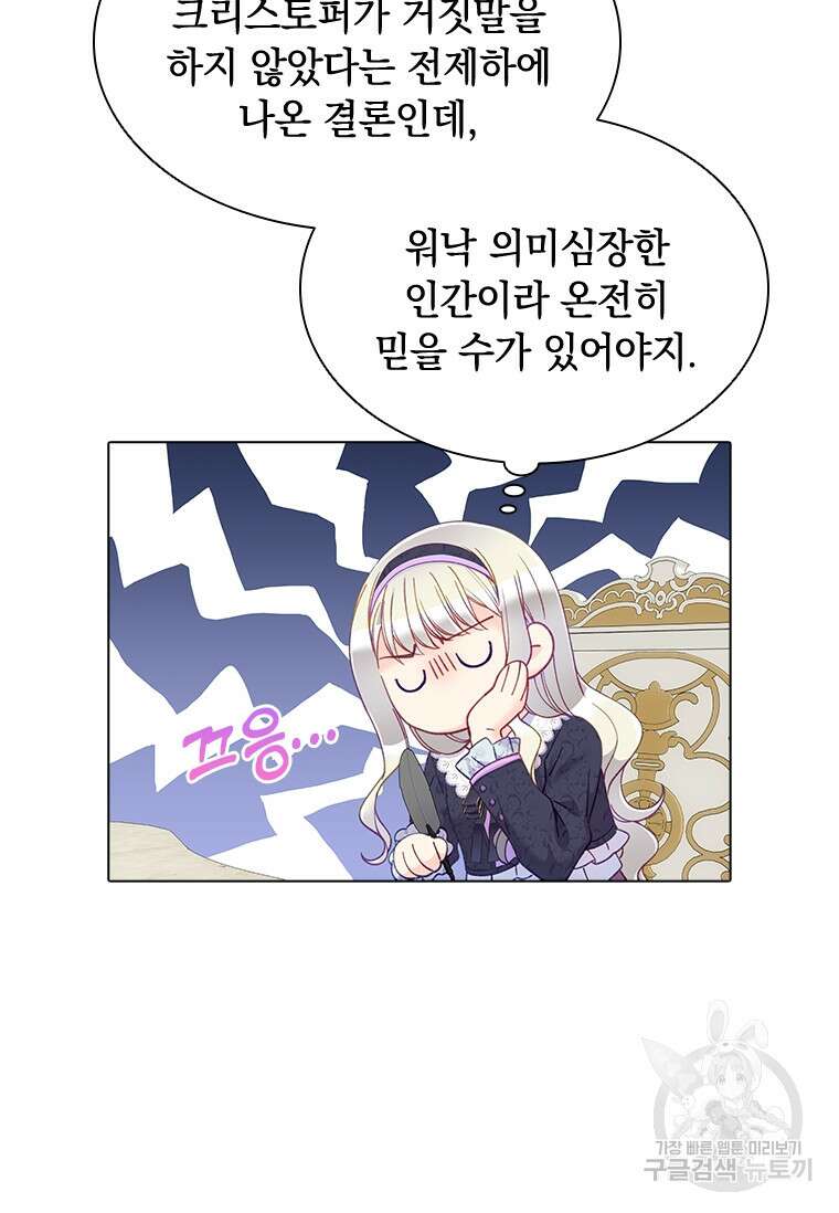 먼치킨 엑스트라 34화 7