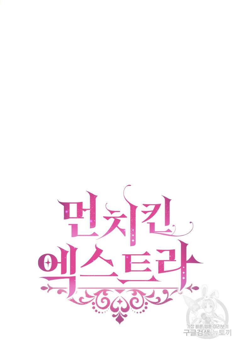 먼치킨 엑스트라 34화 15