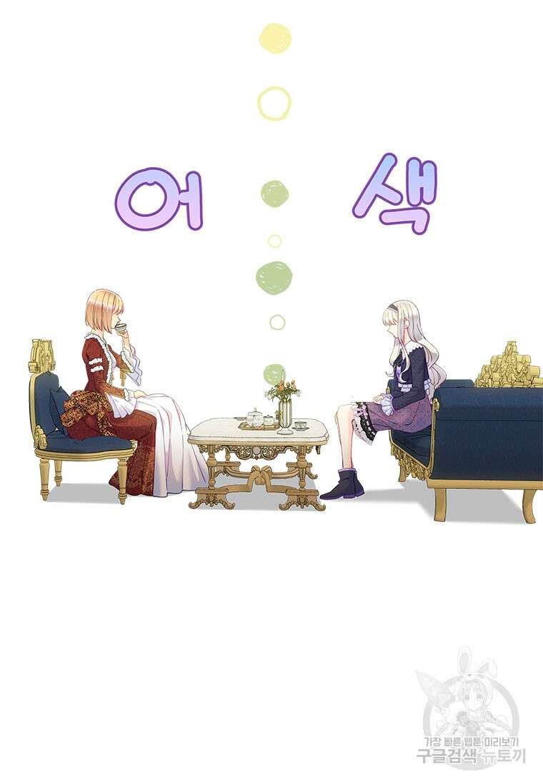 먼치킨 엑스트라 34화 19