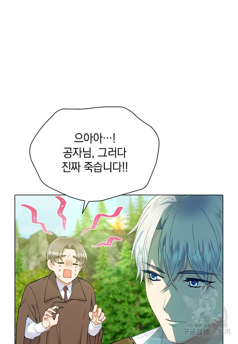 먼치킨 엑스트라 44화 12