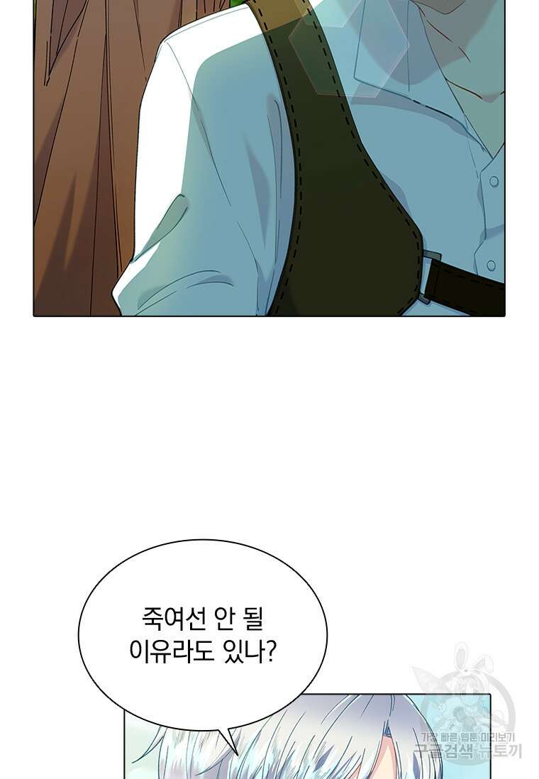 먼치킨 엑스트라 44화 13