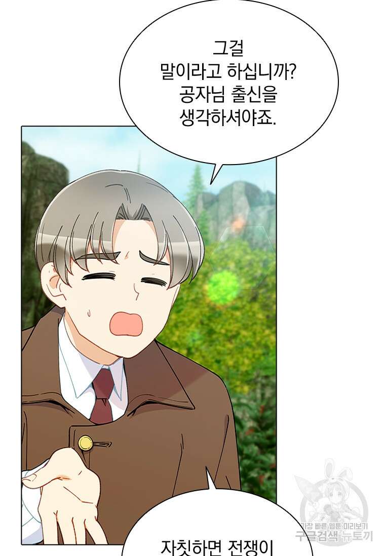 먼치킨 엑스트라 44화 15