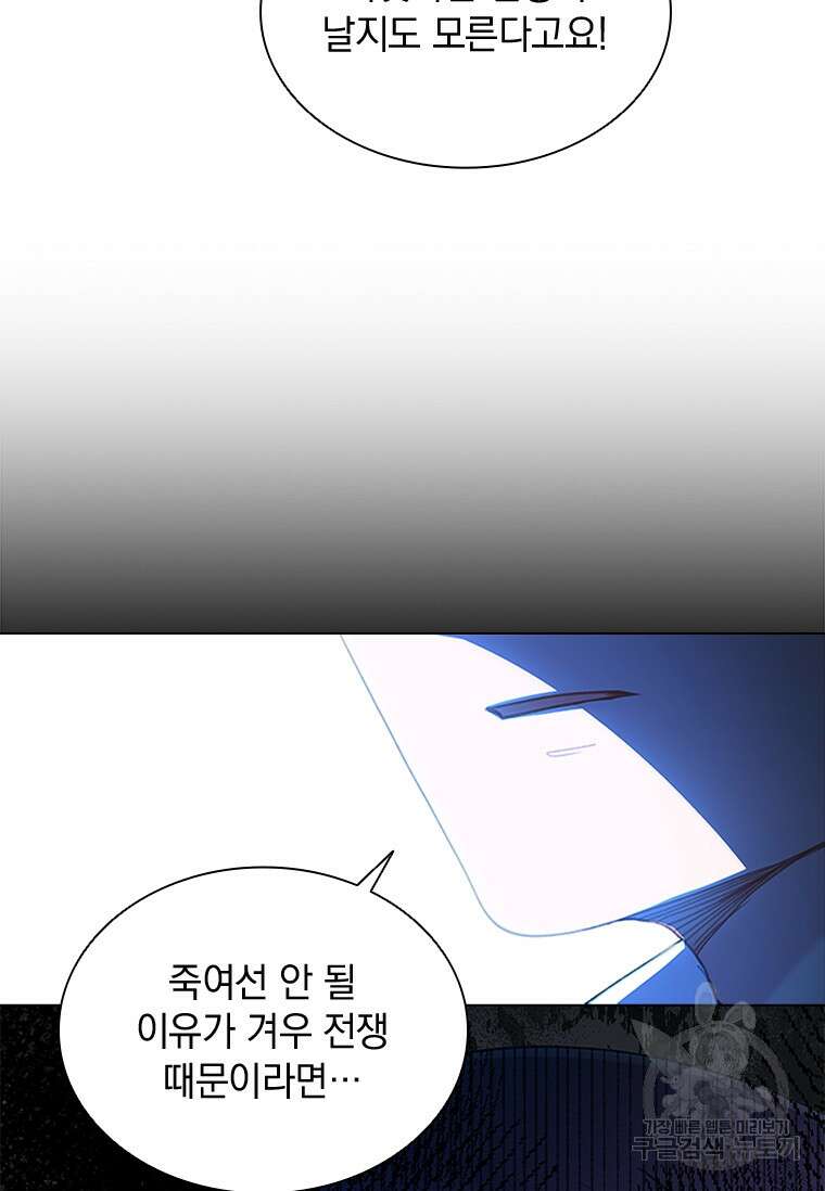 먼치킨 엑스트라 44화 16