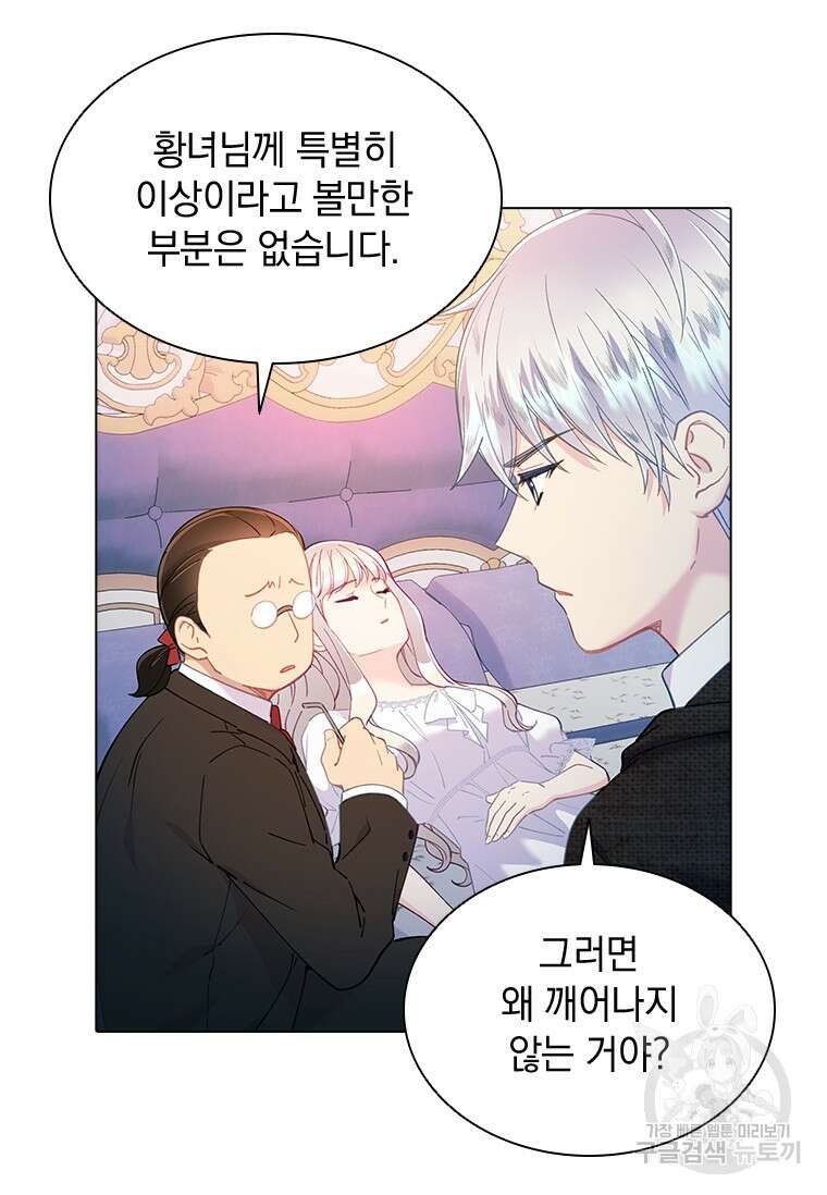먼치킨 엑스트라 49화 3