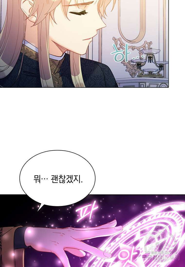 먼치킨 엑스트라 49화 12