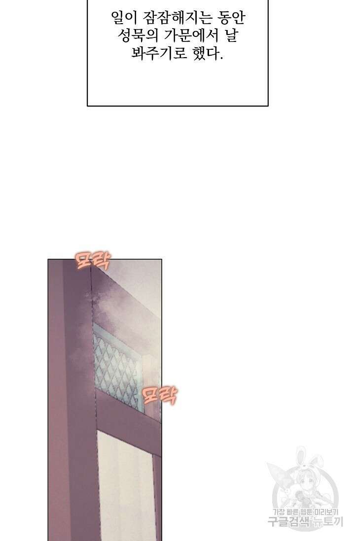 [성인 BL 단편선] 쌍방울뎐 9화 8