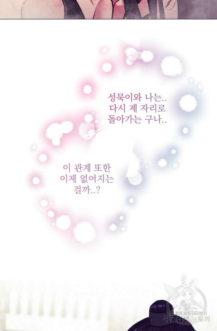 [성인 BL 단편선] 쌍방울뎐 9화 16