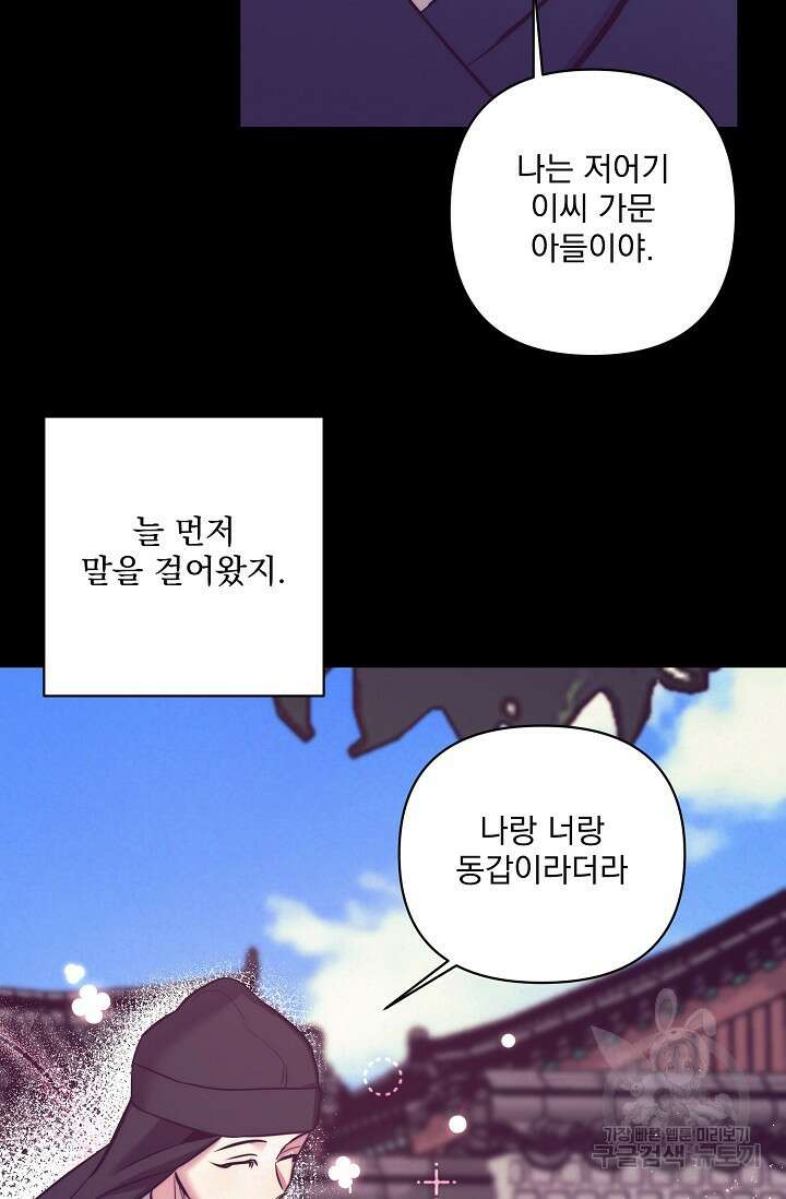 [성인 BL 단편선] 쌍방울뎐 9화 48