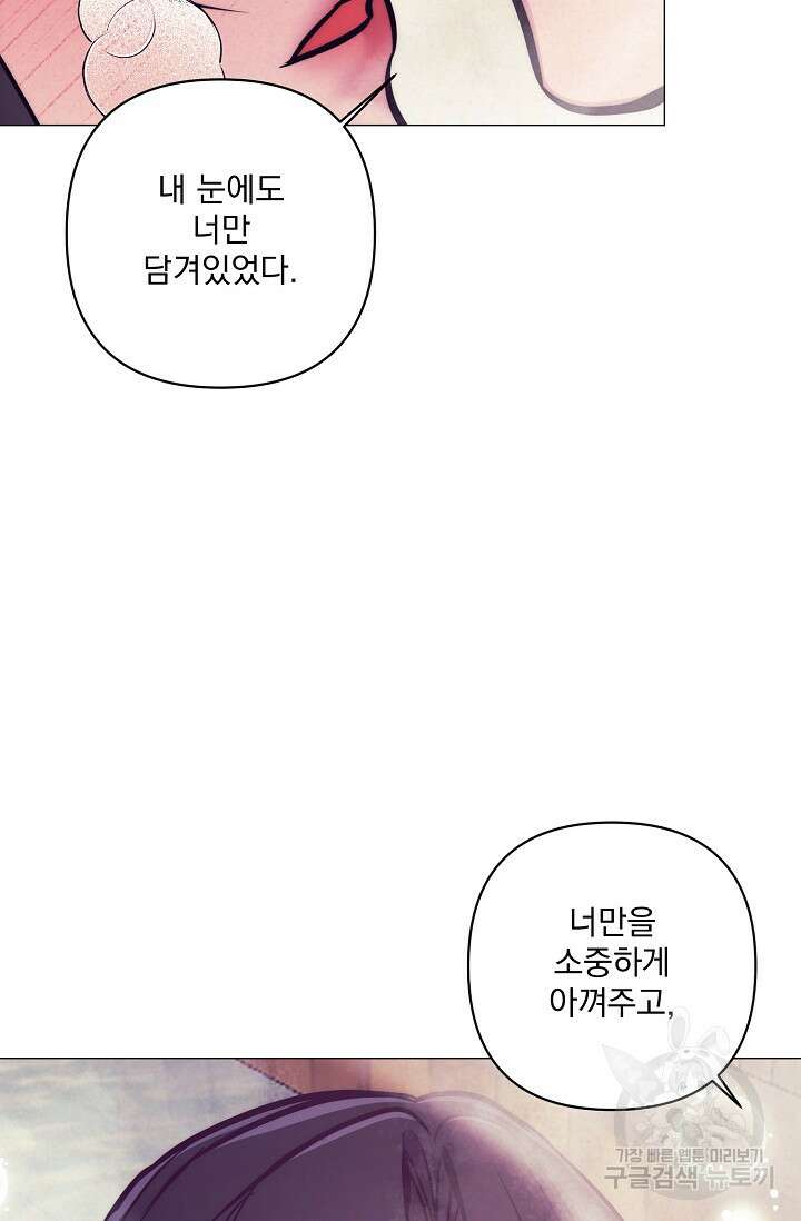 [성인 BL 단편선] 쌍방울뎐 9화 59
