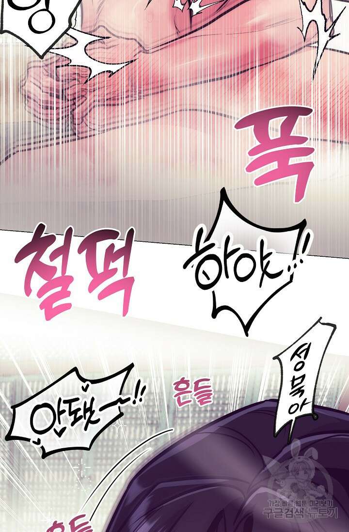 [성인 BL 단편선] 쌍방울뎐 9화 89