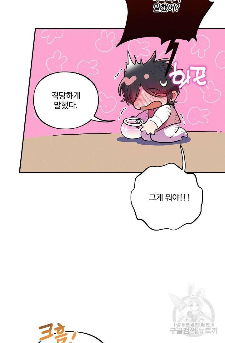 [성인 BL 단편선] 쌍방울뎐 19화 31