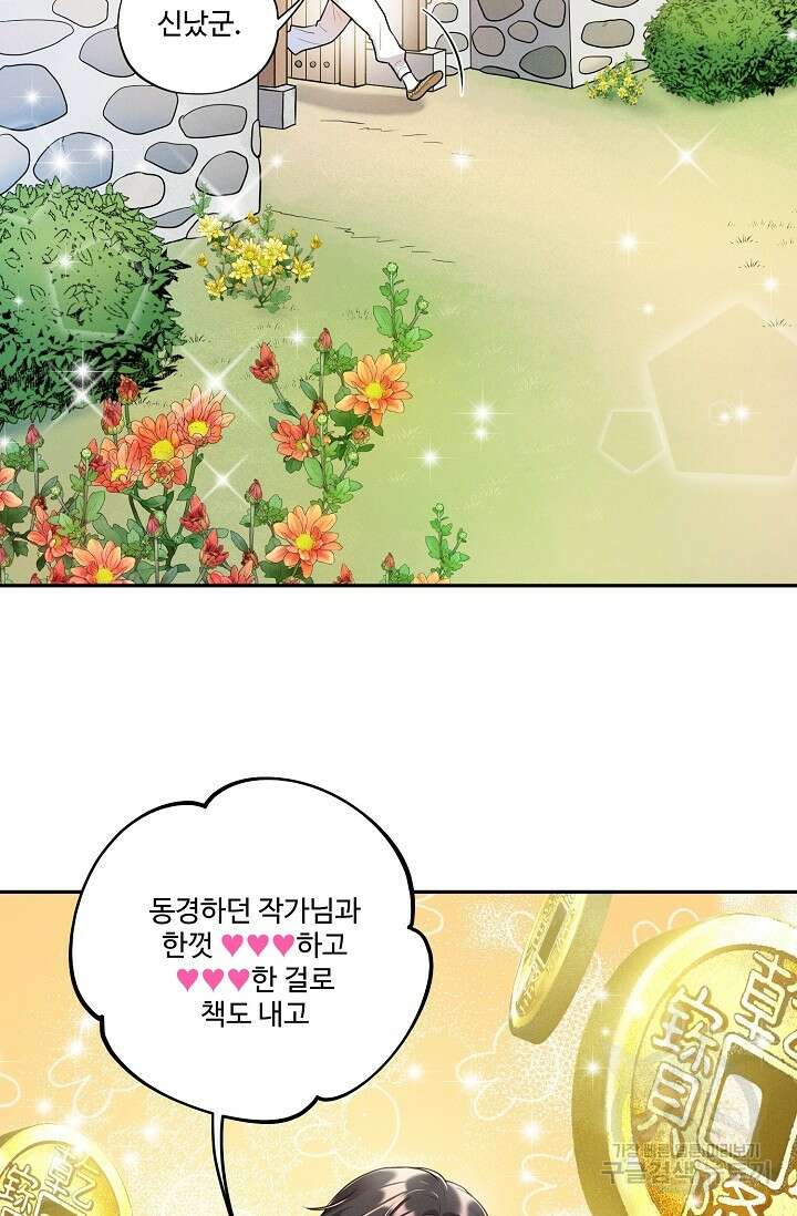 [성인 BL 단편선] 쌍방울뎐 19화 50