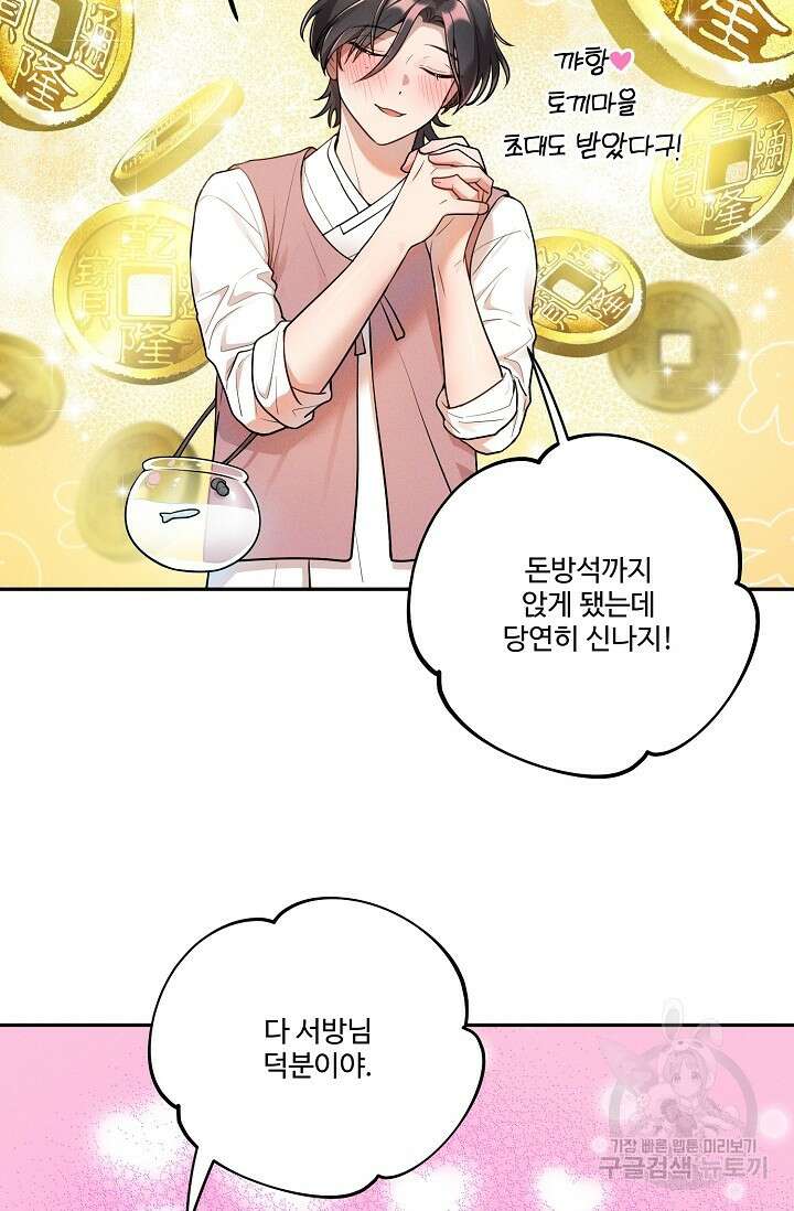 [성인 BL 단편선] 쌍방울뎐 19화 51