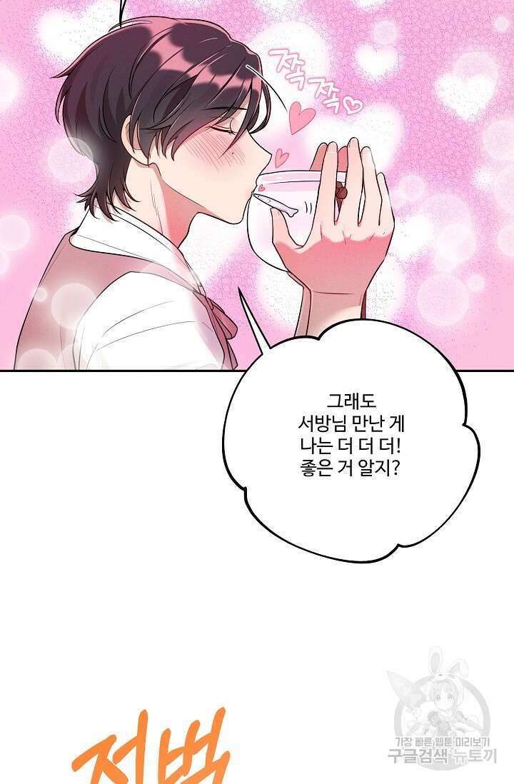 [성인 BL 단편선] 쌍방울뎐 19화 52