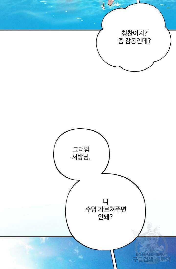 [성인 BL 단편선] 쌍방울뎐 19화 74
