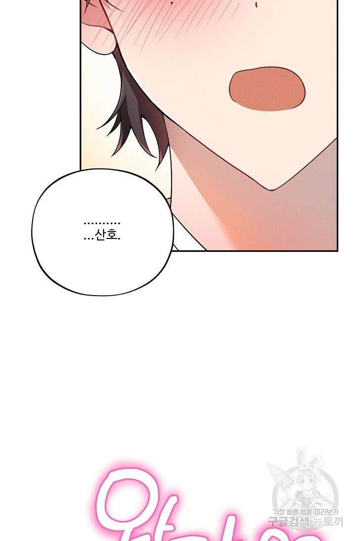 [성인 BL 단편선] 쌍방울뎐 19화 80