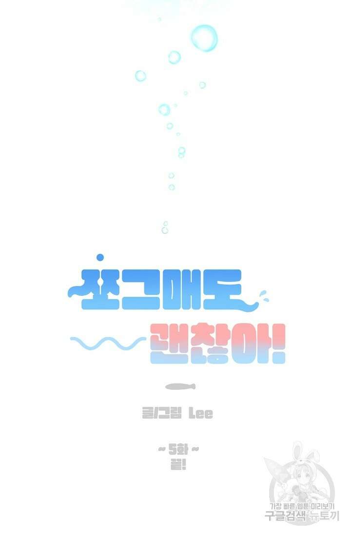 [성인 BL 단편선] 쌍방울뎐 19화 90