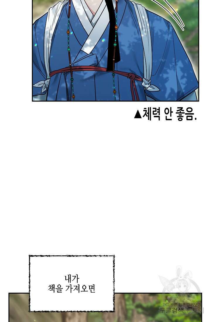 [성인 BL 단편선] 쌍방울뎐 29화 4