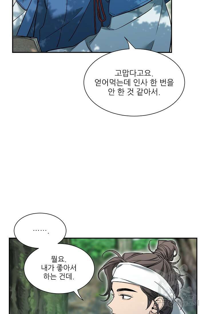 [성인 BL 단편선] 쌍방울뎐 29화 24