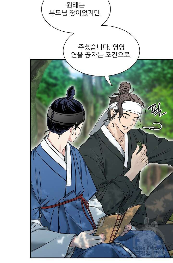 [성인 BL 단편선] 쌍방울뎐 29화 29