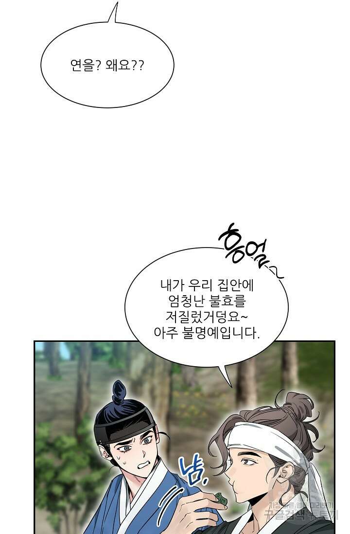 [성인 BL 단편선] 쌍방울뎐 29화 30