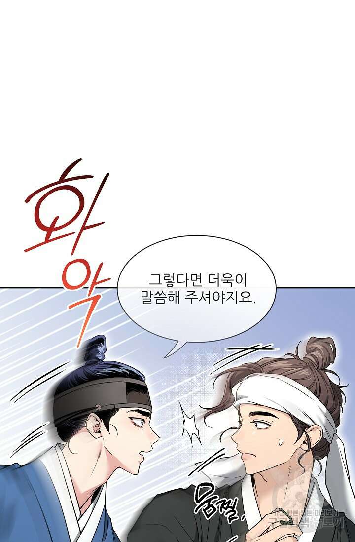 [성인 BL 단편선] 쌍방울뎐 29화 33