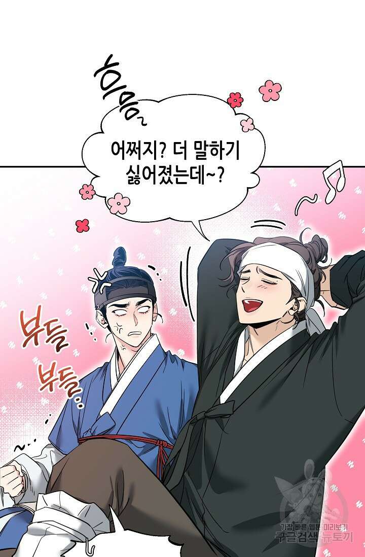 [성인 BL 단편선] 쌍방울뎐 29화 37