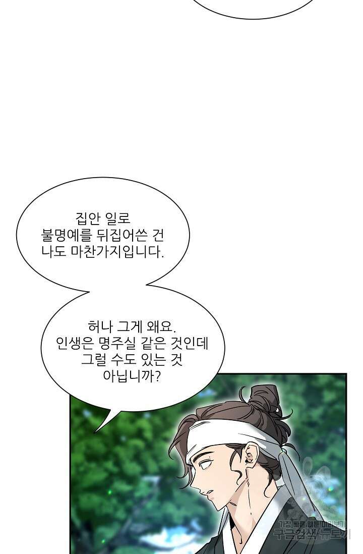 [성인 BL 단편선] 쌍방울뎐 29화 47