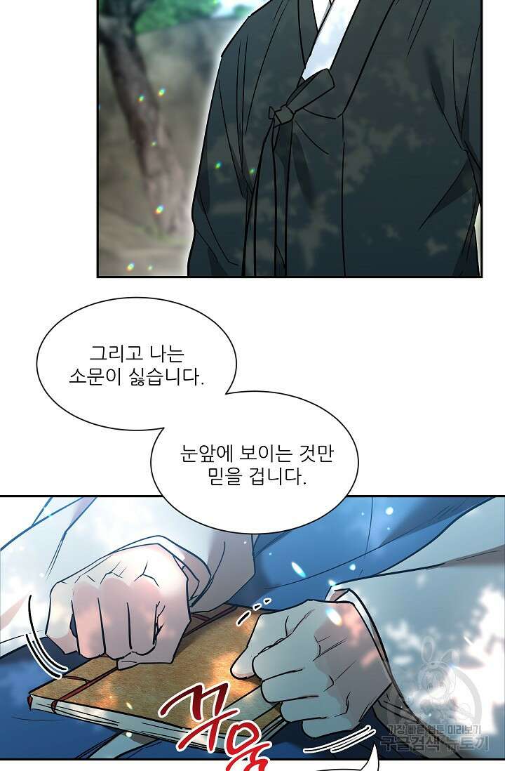 [성인 BL 단편선] 쌍방울뎐 29화 48